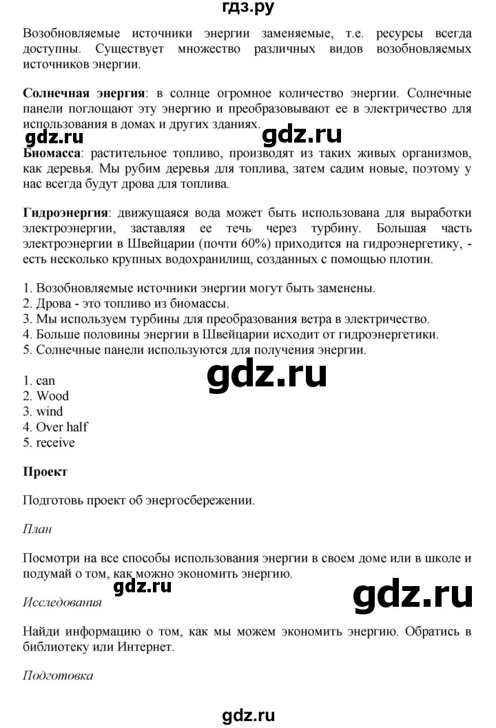 ГДЗ по английскому языку 7 класс Комарова страница - 143, Решебник 2016