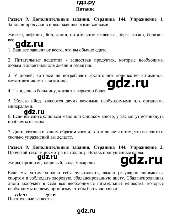 ГДЗ по английскому языку 7 класс Комарова страница - 144, Решебник 2016