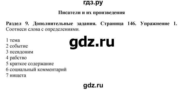 ГДЗ по английскому языку 7 класс Комарова страница - 146, Решебник 2016