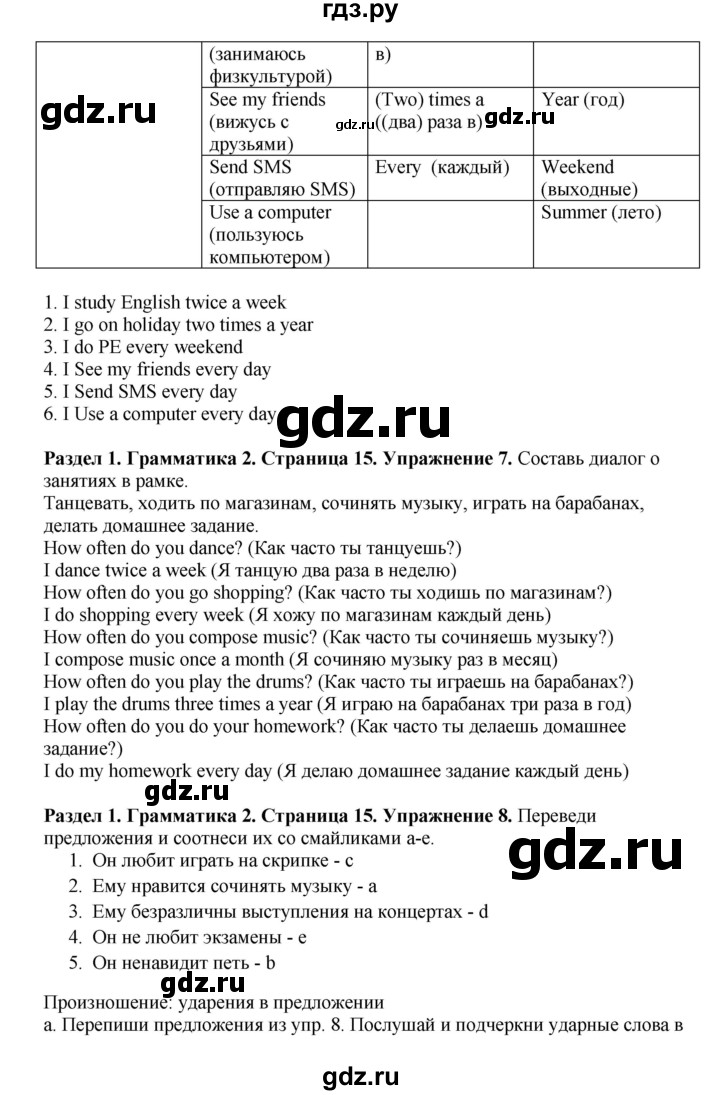 ГДЗ по английскому языку 7 класс Комарова страница - 15, Решебник 2016