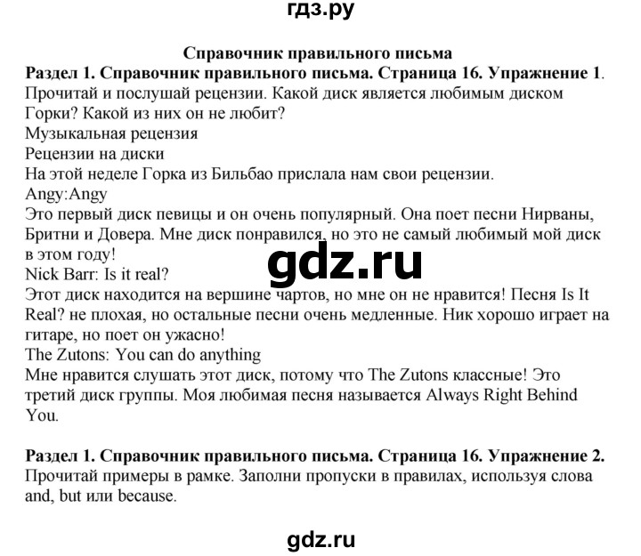 ГДЗ по английскому языку 7 класс Комарова страница - 16, Решебник 2016