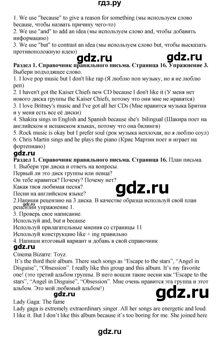ГДЗ по английскому языку 7 класс Комарова страница - 16, Решебник 2016