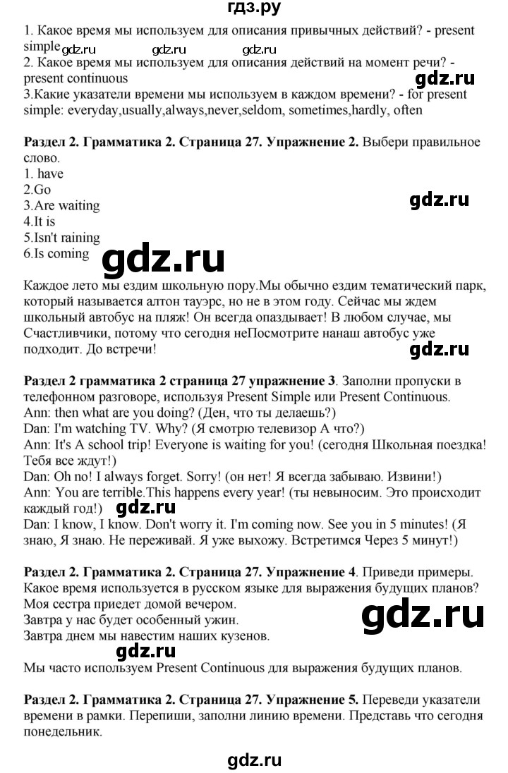 ГДЗ по английскому языку 7 класс Комарова страница - 27, Решебник 2016