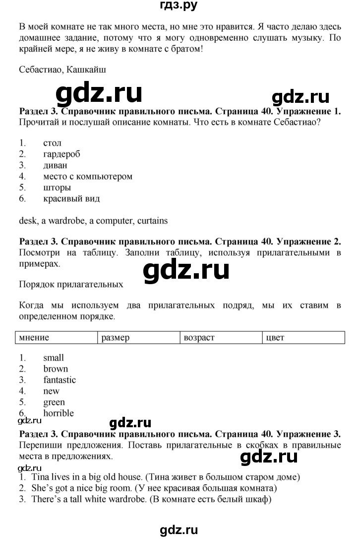 ГДЗ по английскому языку 7 класс Комарова страница - 40, Решебник 2016