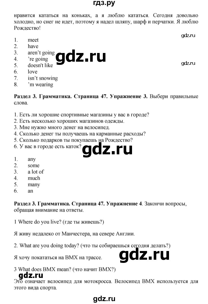 ГДЗ по английскому языку 7 класс Комарова страница - 47, Решебник 2016
