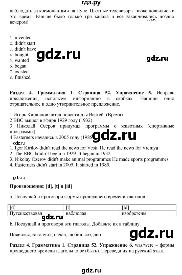 ГДЗ по английскому языку 7 класс Комарова страница - 52, Решебник 2016