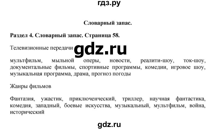 ГДЗ по английскому языку 7 класс Комарова страница - 58, Решебник 2016