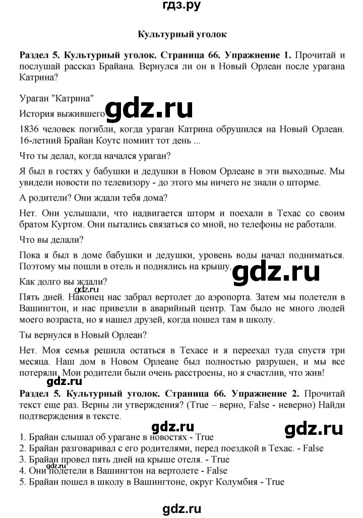ГДЗ по английскому языку 7 класс Комарова страница - 66, Решебник 2016
