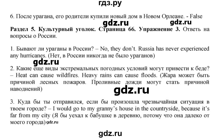 ГДЗ по английскому языку 7 класс Комарова страница - 66, Решебник 2016