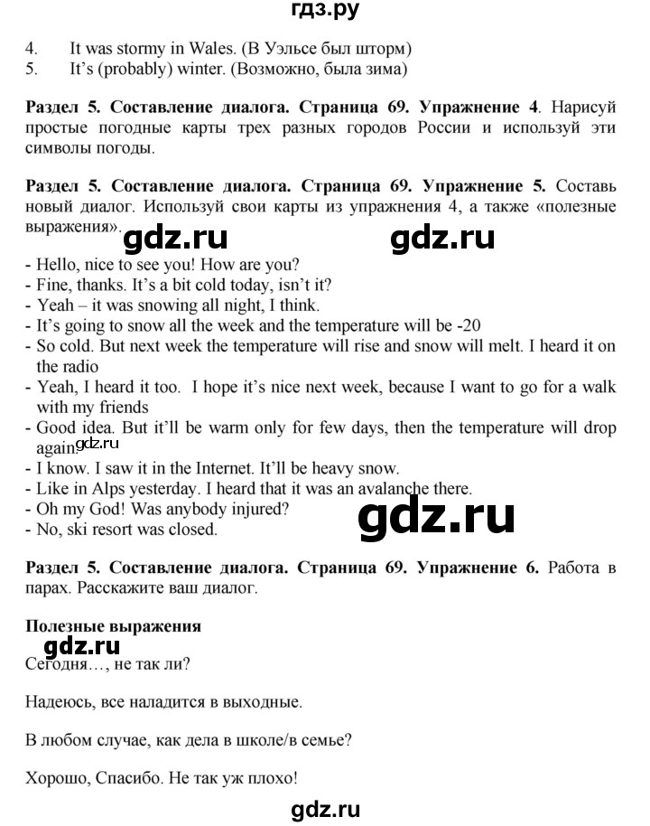 ГДЗ по английскому языку 7 класс Комарова страница - 69, Решебник 2016