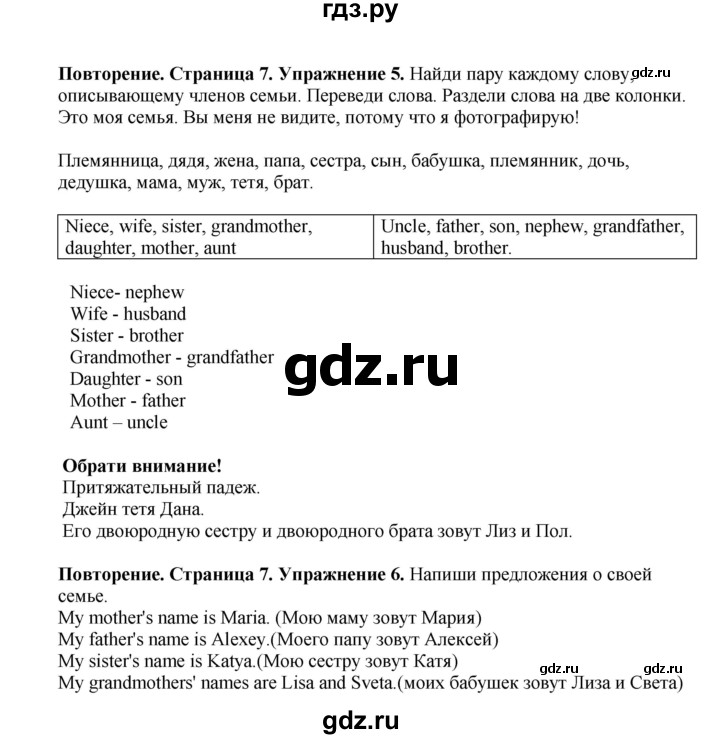 ГДЗ по английскому языку 7 класс Комарова страница - 7, Решебник 2016