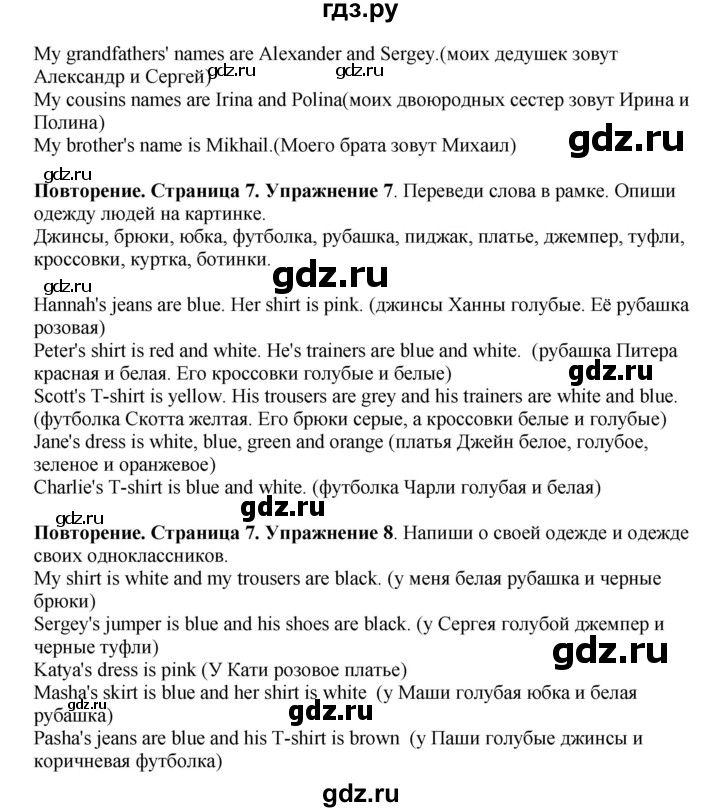 ГДЗ по английскому языку 7 класс Комарова страница - 7, Решебник 2016