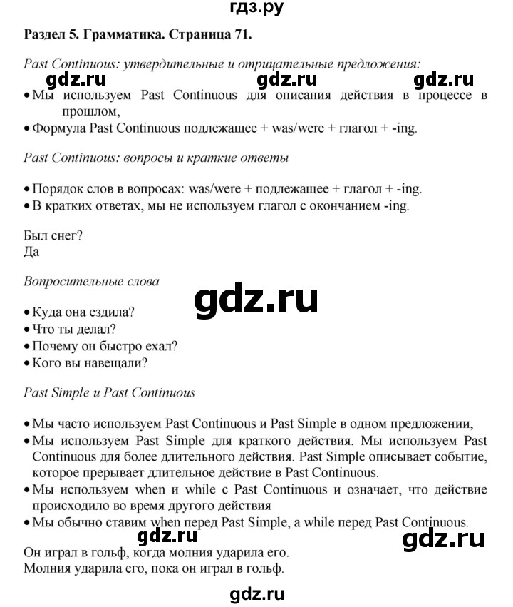 ГДЗ по английскому языку 7 класс Комарова страница - 71, Решебник 2016