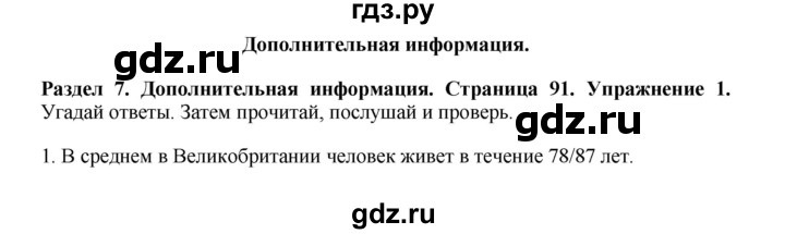 ГДЗ по английскому языку 7 класс Комарова страница - 91, Решебник 2016