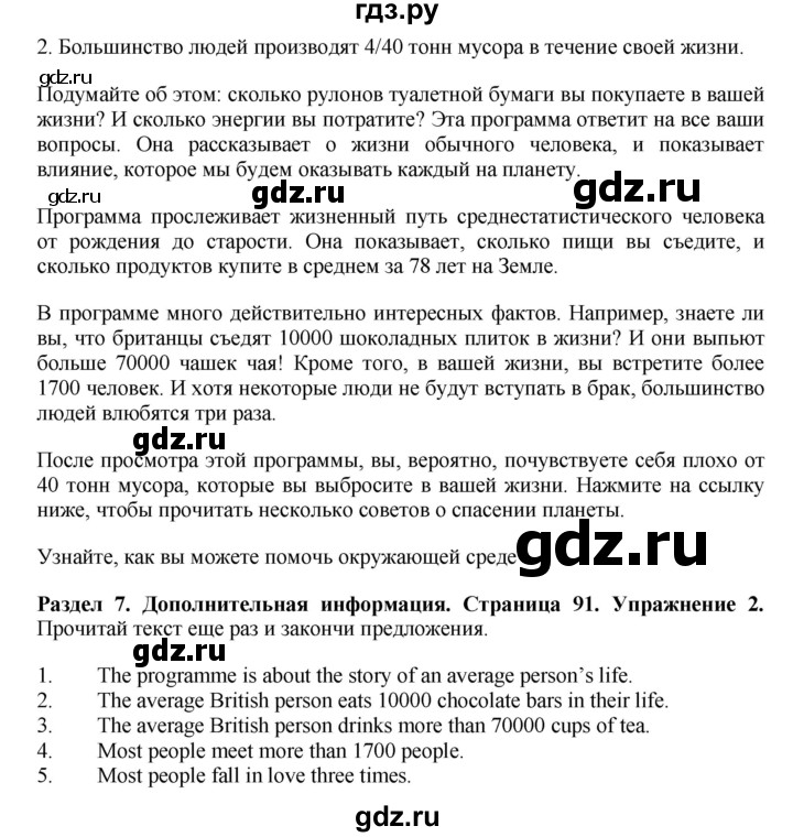 ГДЗ по английскому языку 7 класс Комарова страница - 91, Решебник 2016