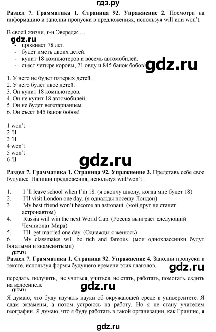 ГДЗ по английскому языку 7 класс Комарова страница - 92, Решебник 2016