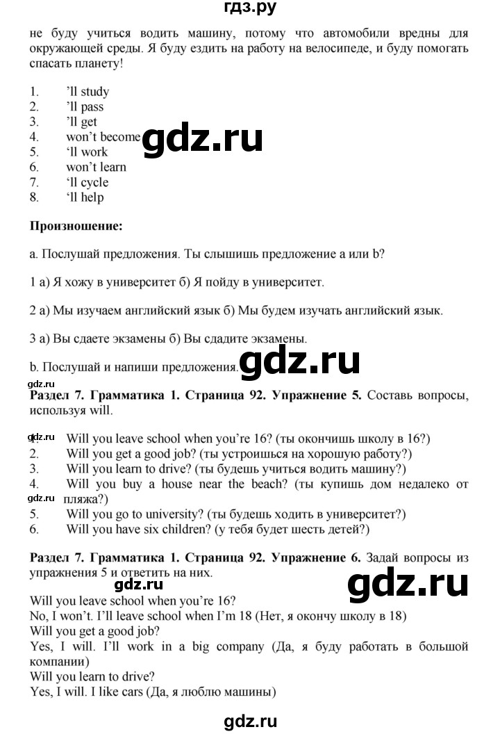 ГДЗ по английскому языку 7 класс Комарова страница - 92, Решебник 2016