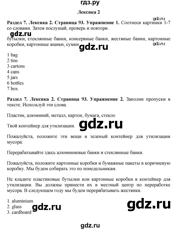 ГДЗ по английскому языку 7 класс Комарова страница - 93, Решебник 2016
