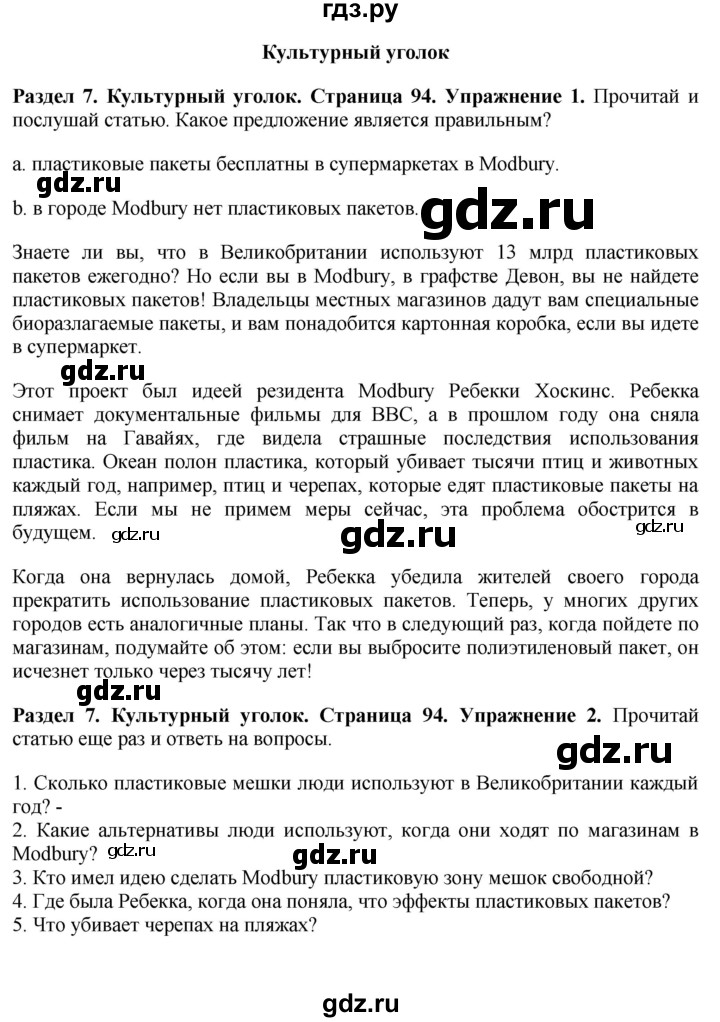 ГДЗ по английскому языку 7 класс Комарова страница - 94, Решебник 2016