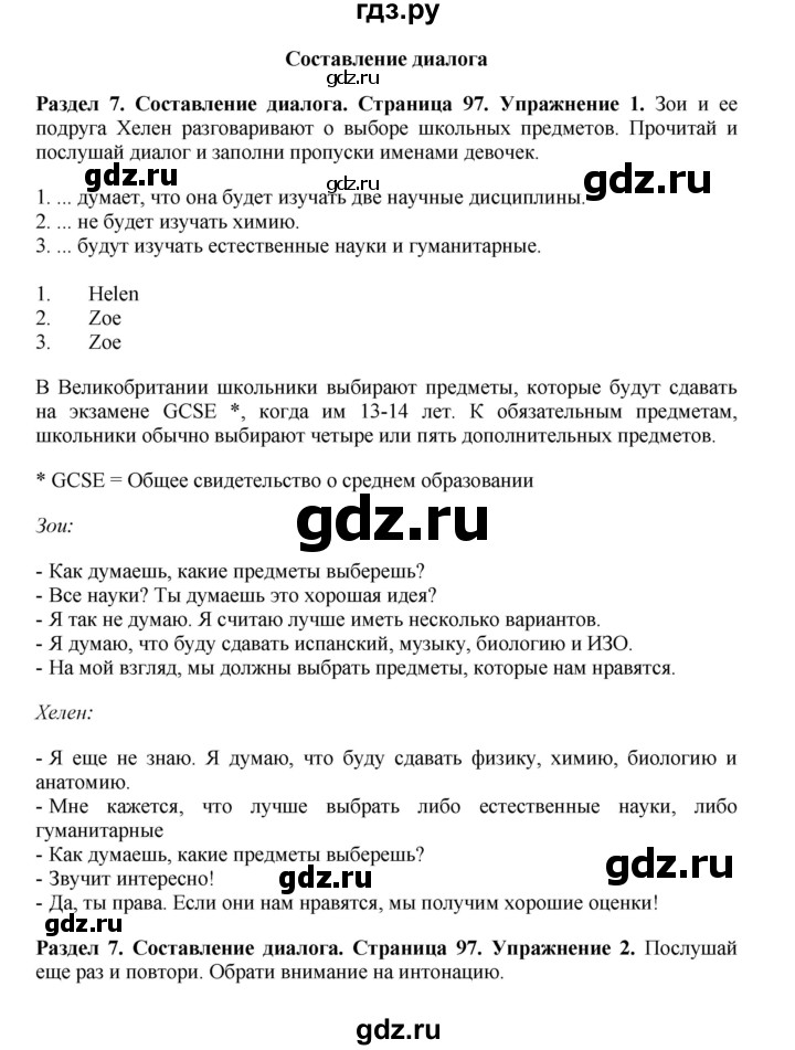 ГДЗ по английскому языку 7 класс Комарова страница - 97, Решебник 2016