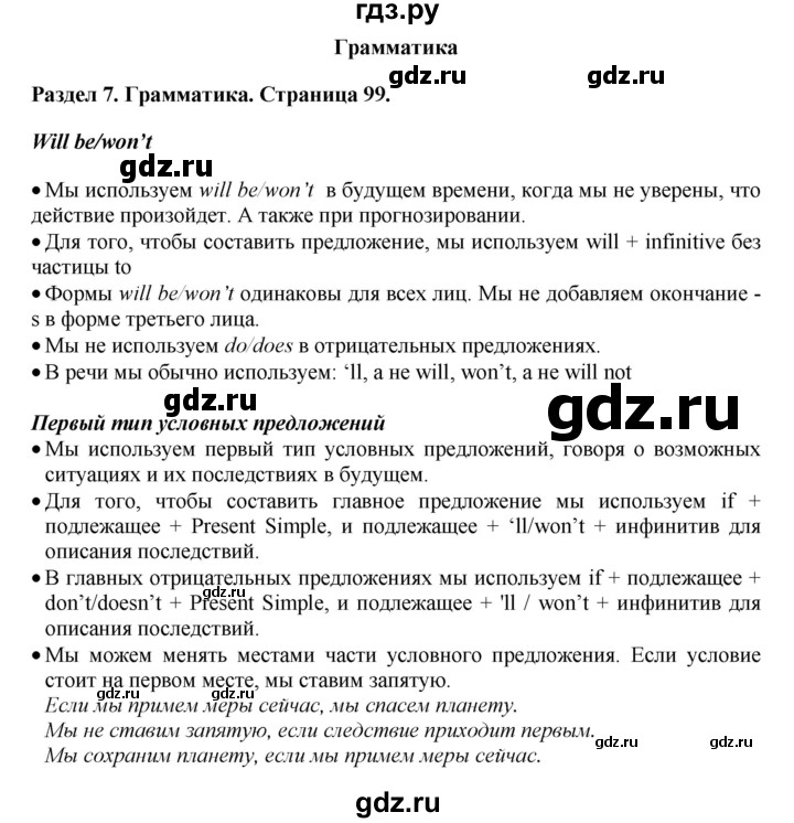 ГДЗ по английскому языку 7 класс Комарова страница - 99, Решебник 2016