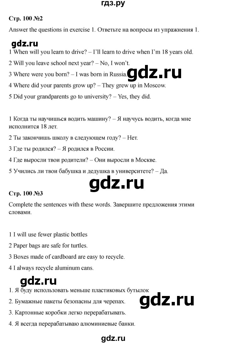 ГДЗ по английскому языку 7 класс Комарова страница - 100, Решебник 2021