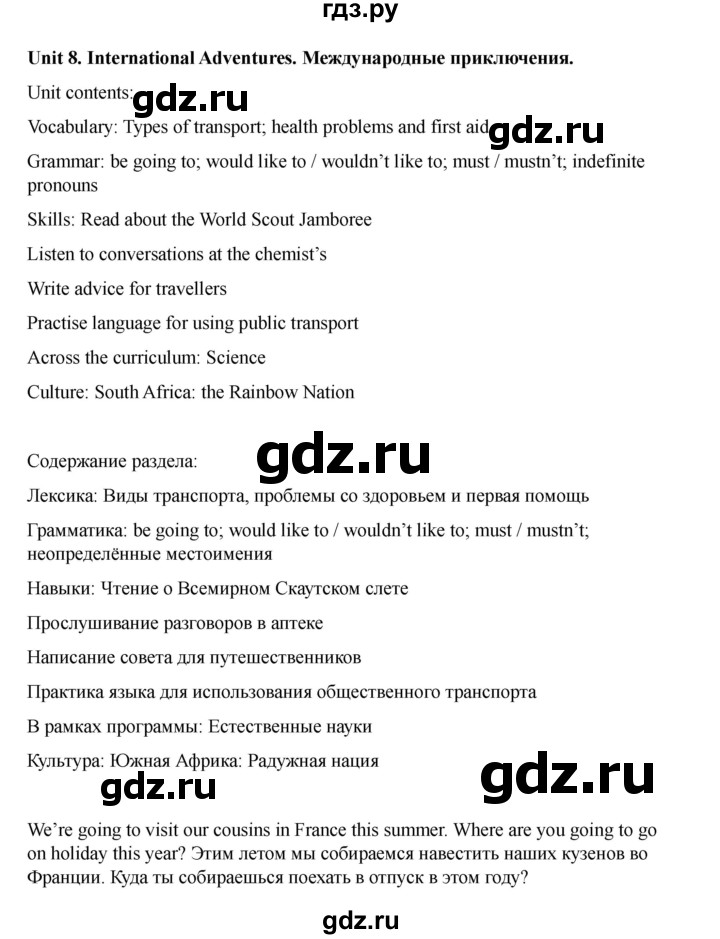 ГДЗ по английскому языку 7 класс Комарова страница - 101, Решебник 2021