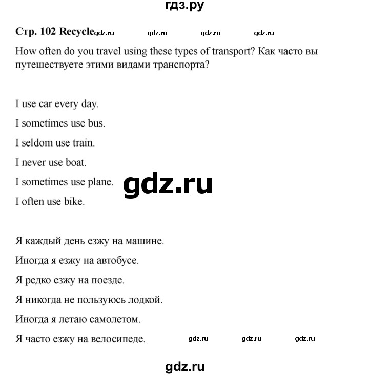 ГДЗ по английскому языку 7 класс Комарова страница - 102, Решебник 2021