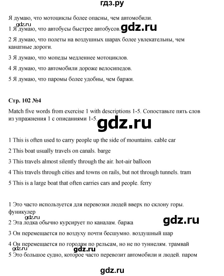ГДЗ по английскому языку 7 класс Комарова страница - 102, Решебник 2021