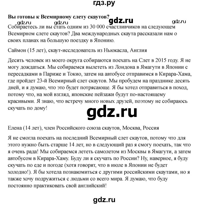 ГДЗ по английскому языку 7 класс Комарова страница - 103, Решебник 2021