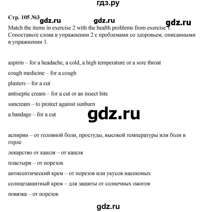 ГДЗ по английскому языку 7 класс Комарова страница - 105, Решебник 2021