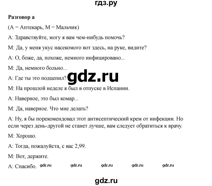 ГДЗ по английскому языку 7 класс Комарова страница - 105, Решебник 2021