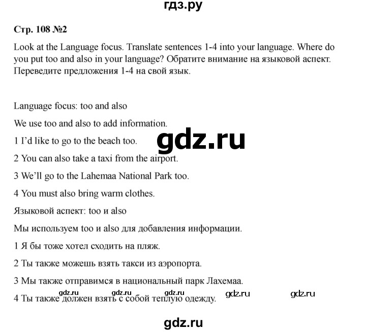 ГДЗ по английскому языку 7 класс Комарова страница - 108, Решебник 2021
