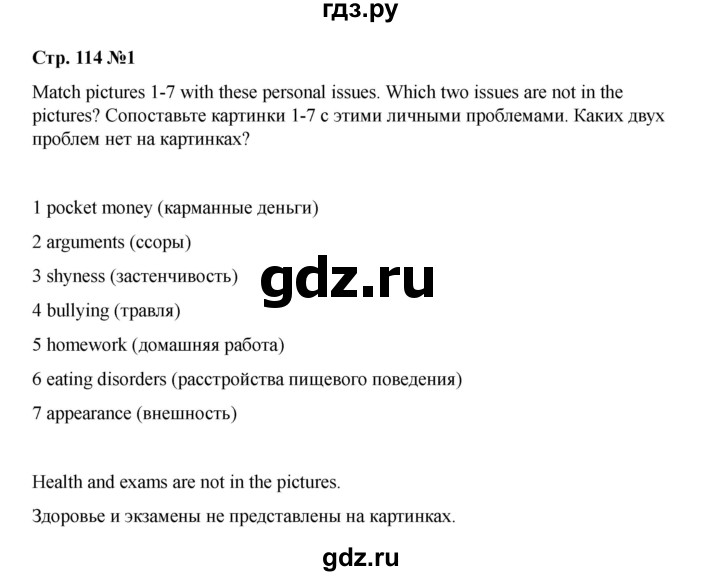 ГДЗ по английскому языку 7 класс Комарова страница - 114, Решебник 2021