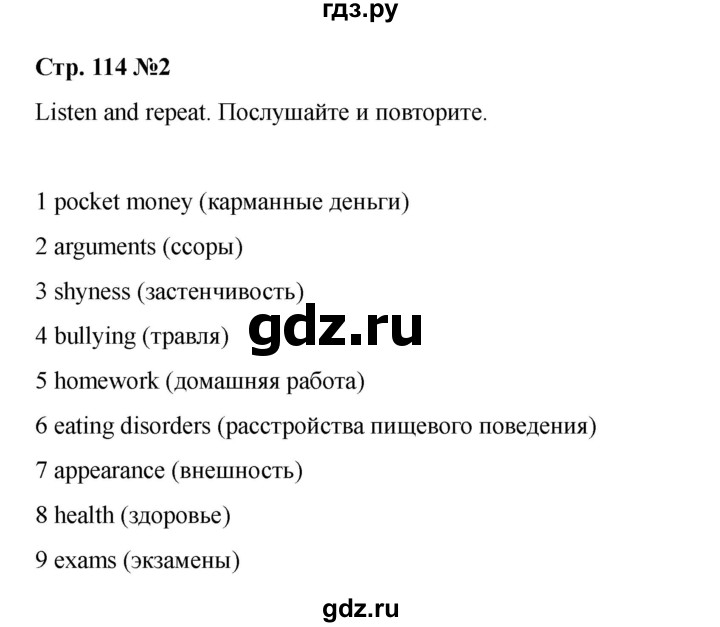 ГДЗ по английскому языку 7 класс Комарова страница - 114, Решебник 2021