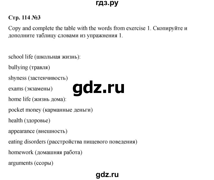 ГДЗ по английскому языку 7 класс Комарова страница - 114, Решебник 2021