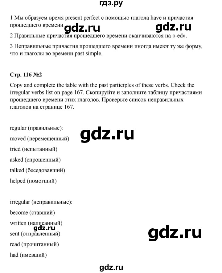 ГДЗ по английскому языку 7 класс Комарова страница - 116, Решебник 2021