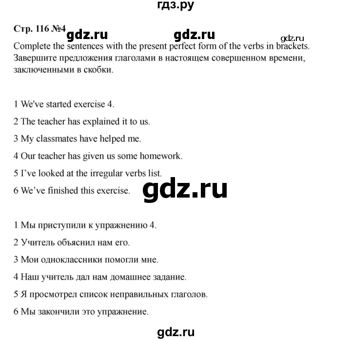 ГДЗ по английскому языку 7 класс Комарова страница - 116, Решебник 2021