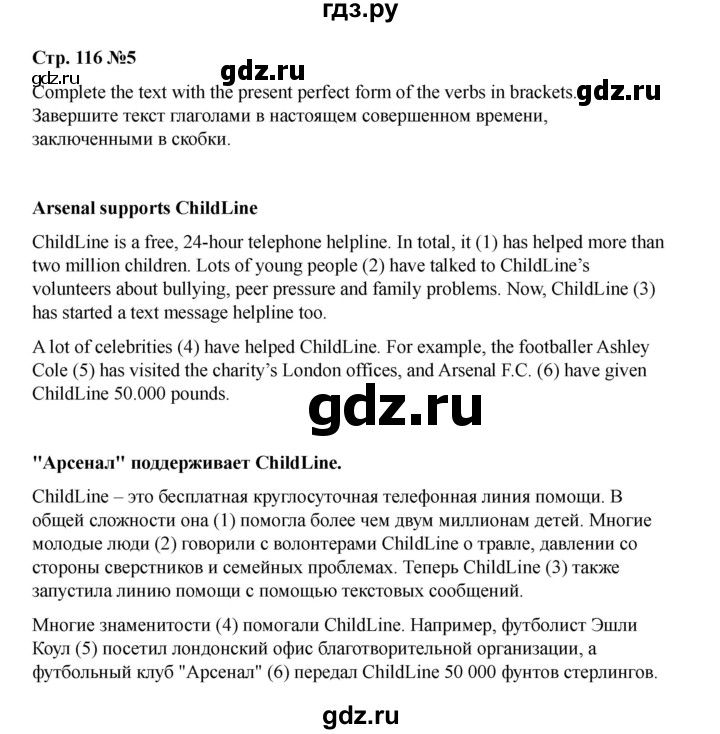 ГДЗ по английскому языку 7 класс Комарова страница - 116, Решебник 2021