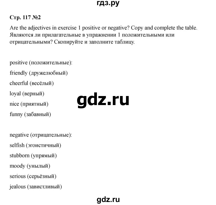 ГДЗ по английскому языку 7 класс Комарова страница - 117, Решебник 2021