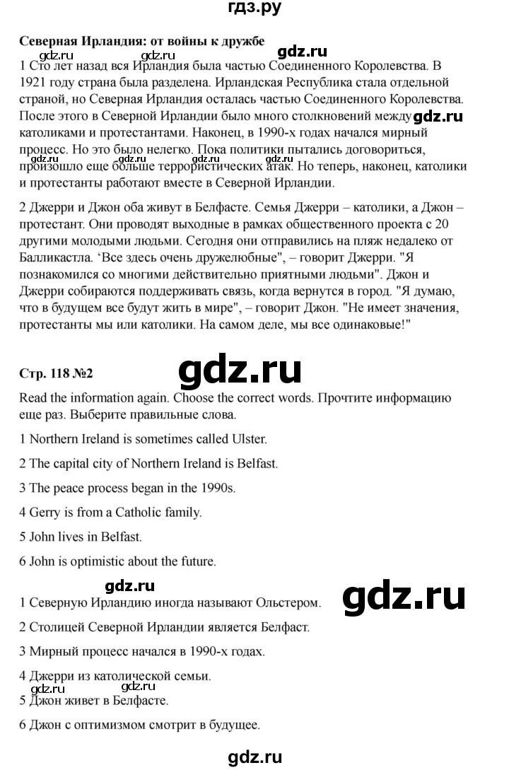 ГДЗ по английскому языку 7 класс Комарова страница - 118, Решебник 2021