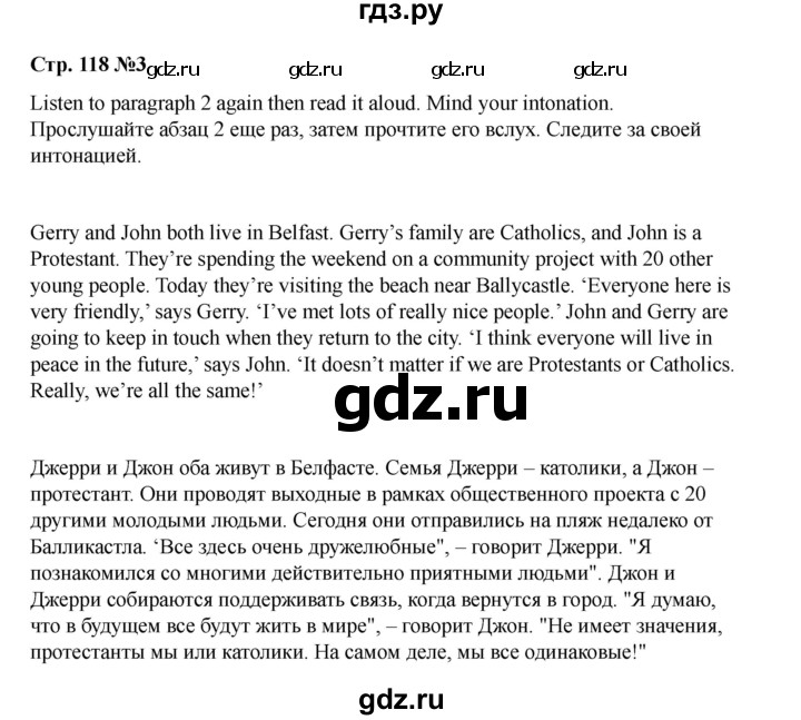 ГДЗ по английскому языку 7 класс Комарова страница - 118, Решебник 2021