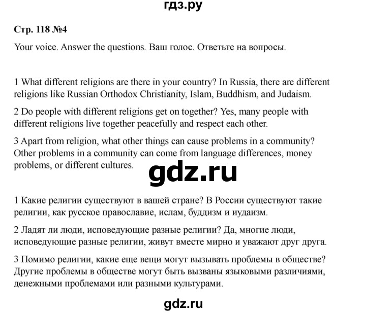 ГДЗ по английскому языку 7 класс Комарова страница - 118, Решебник 2021