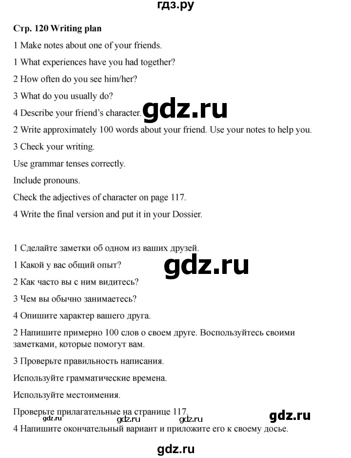 ГДЗ по английскому языку 7 класс Комарова страница - 120, Решебник 2021
