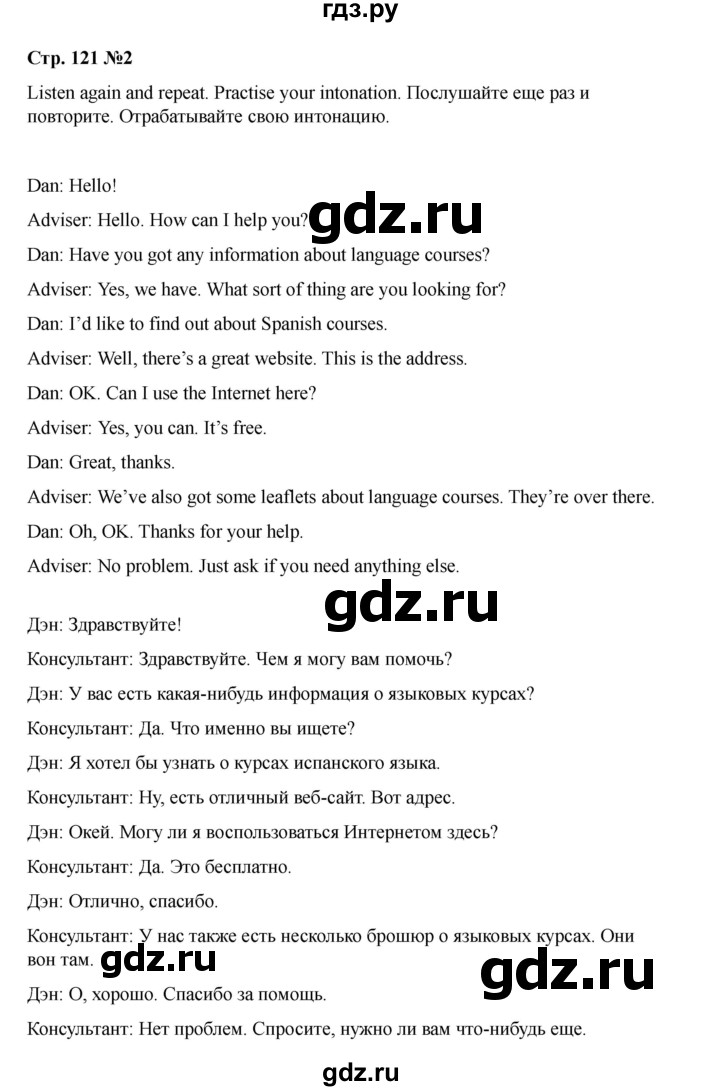 ГДЗ по английскому языку 7 класс Комарова страница - 121, Решебник 2021
