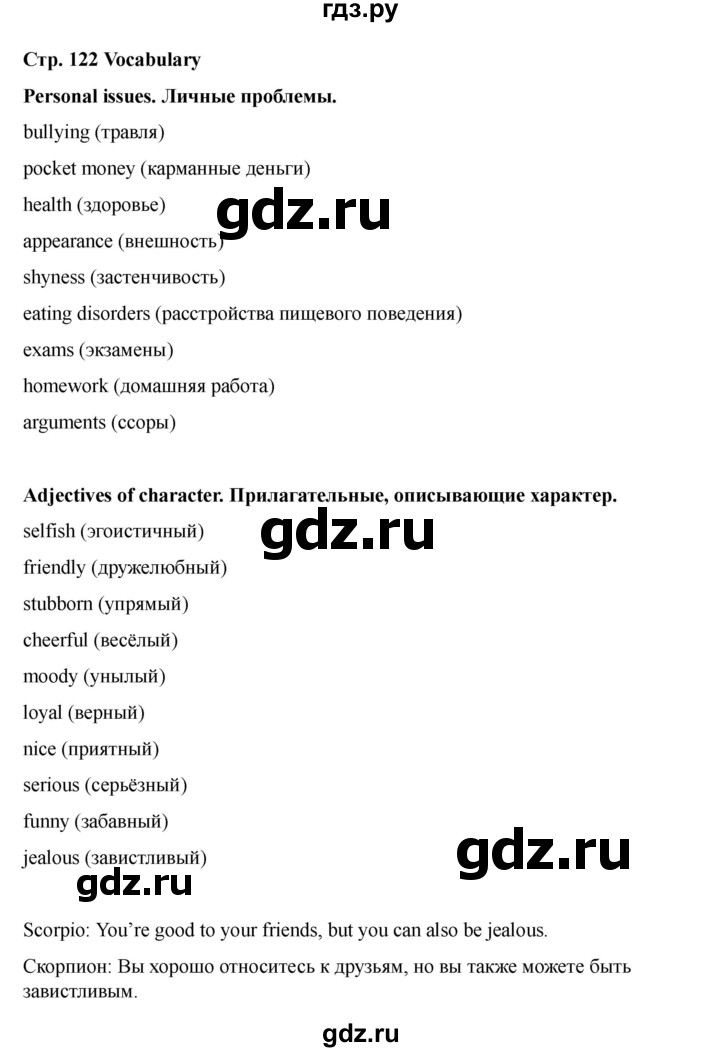 ГДЗ по английскому языку 7 класс Комарова страница - 122, Решебник 2021
