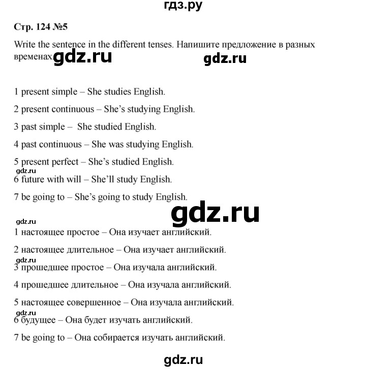 ГДЗ по английскому языку 7 класс Комарова страница - 124, Решебник 2021