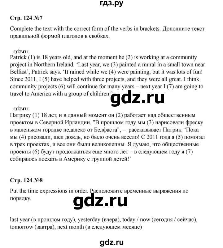 ГДЗ по английскому языку 7 класс Комарова страница - 124, Решебник 2021