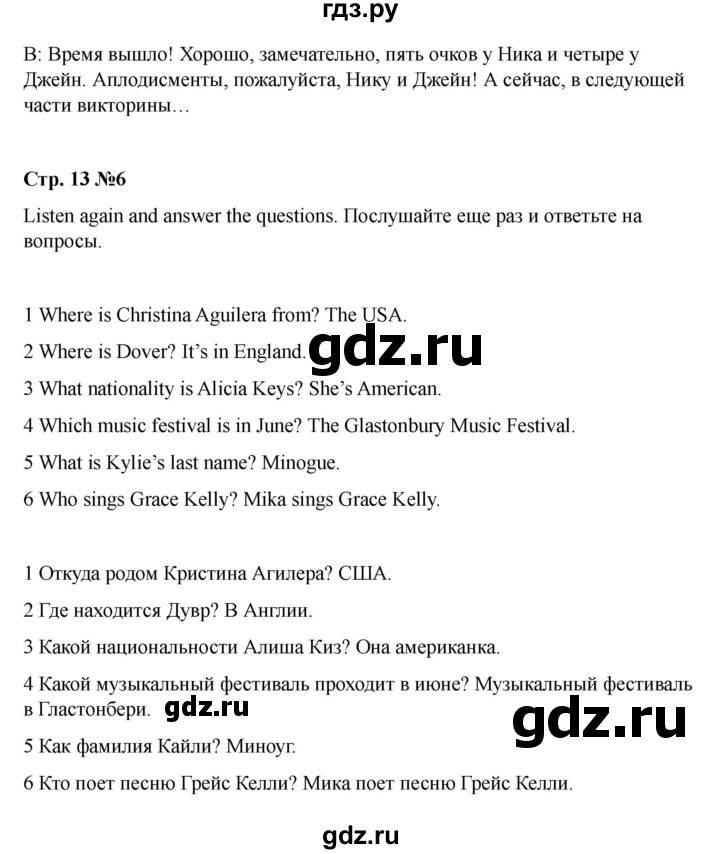 ГДЗ по английскому языку 7 класс Комарова страница - 13, Решебник 2021