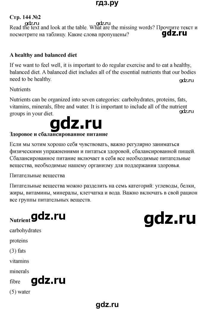ГДЗ по английскому языку 7 класс Комарова страница - 144, Решебник 2021